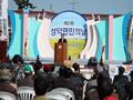 제2회 성덕면민의 날 썸네일 이미지