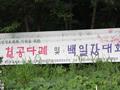 조선 영토 회복 기원을 위한 현수막 썸네일 이미지