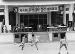 1992년 제4회 기관대항 친선 체육대회 썸네일 이미지