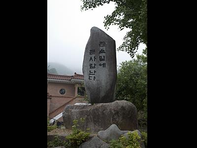 청암중학교 교훈석 썸네일 이미지