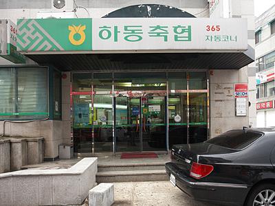 하동축산업협동조합 입구 썸네일 이미지