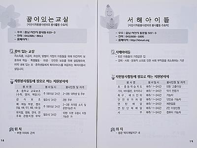 서산시 자원봉사센터 '함께하면 행복한 사람들' 내지 썸네일 이미지